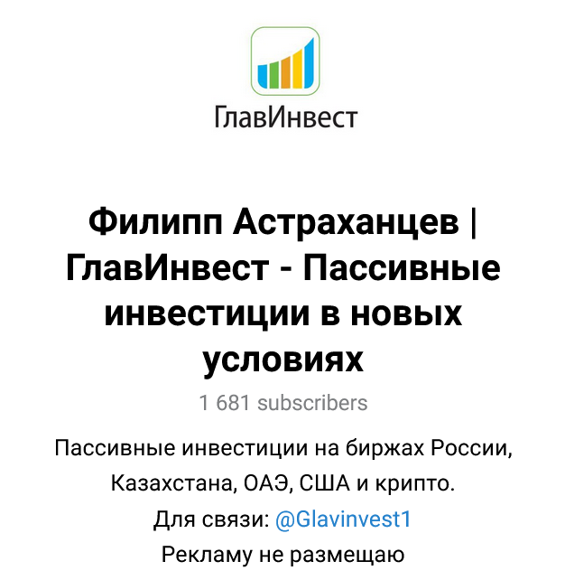 [Филипп Астраханцев] [Главинвест] Как выгодно поку_0.png